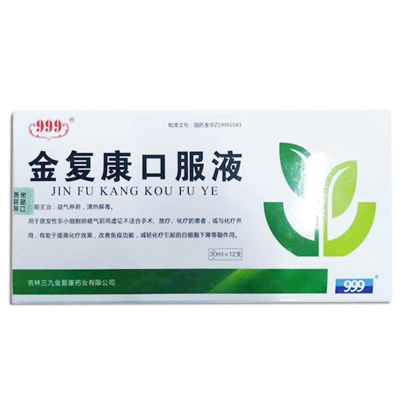 金復康口服液(999)