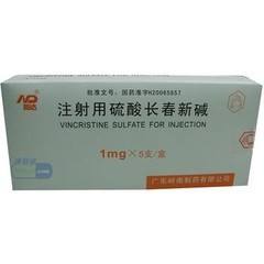 注射用硫酸長春堿(嶺南牌)