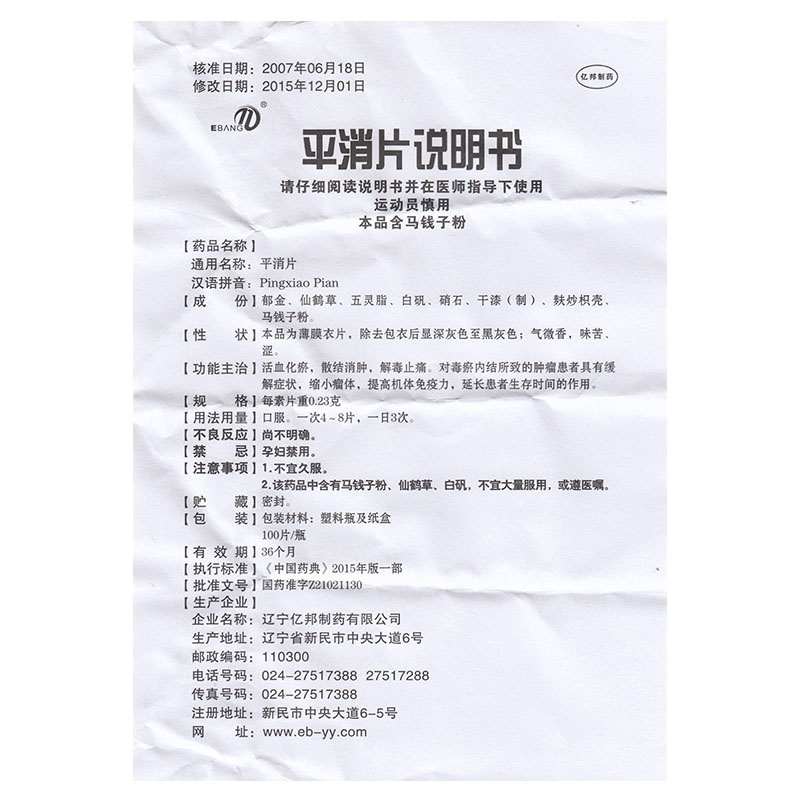 平消片(盛生)包裝縮略圖4