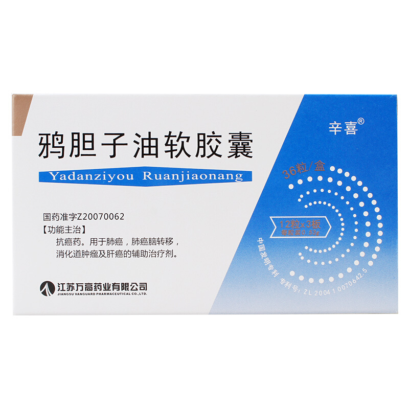 鴉膽子油軟膠囊(辛喜)包裝縮略圖2