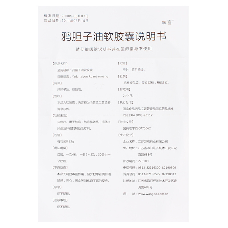 鴉膽子油軟膠囊(辛喜)包裝縮略圖4