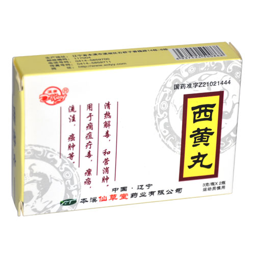 西黃丸(仙草堂)