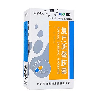 復方斑蝥膠囊(康賽迪)