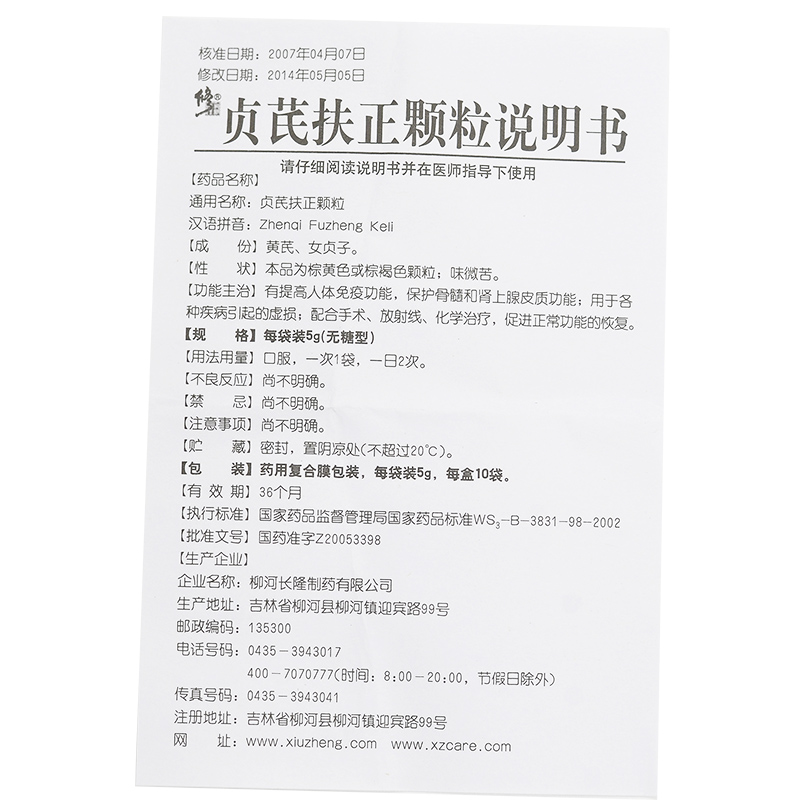貞芪扶正顆粒 無糖型(修正)包裝縮略圖2