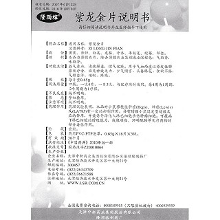 紫龍金片(隆順榕)包裝縮略圖4