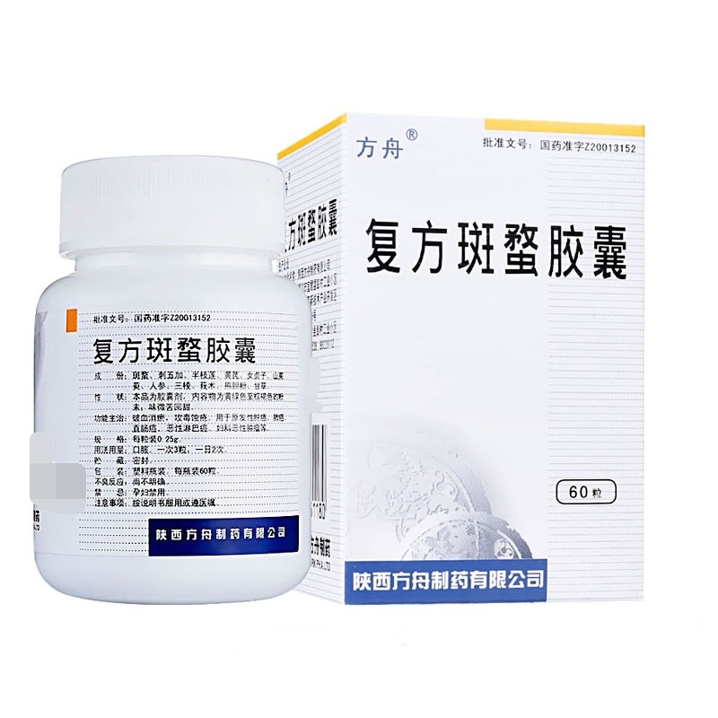 復方斑蝥膠囊(方舟)