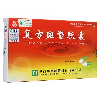 復方斑蝥膠囊(花溪)