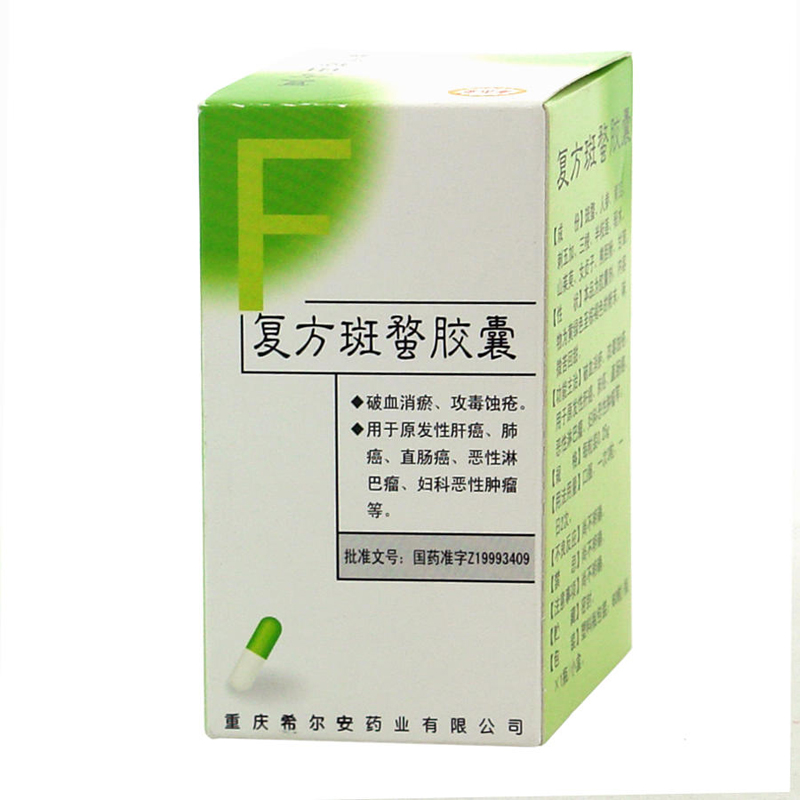 復(fù)方斑蝥膠囊(希爾安)