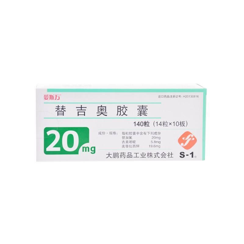 替吉奧膠囊(愛斯萬)