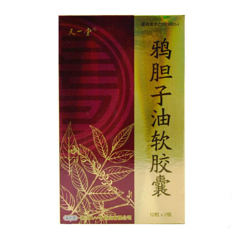 鴉膽子油軟膠囊(天一堂)