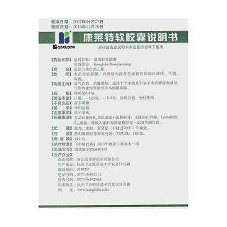 康萊特軟膠囊(康萊特)包裝縮略圖3