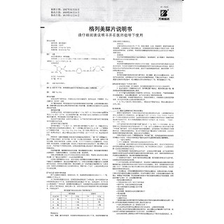 格列美脲片(萬蘇平)包裝縮略圖4