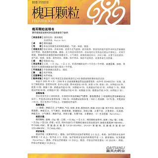 槐耳顆粒(金克)包裝縮略圖4