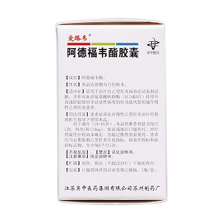 阿德福韋酯膠囊(愛路韋)包裝縮略圖2