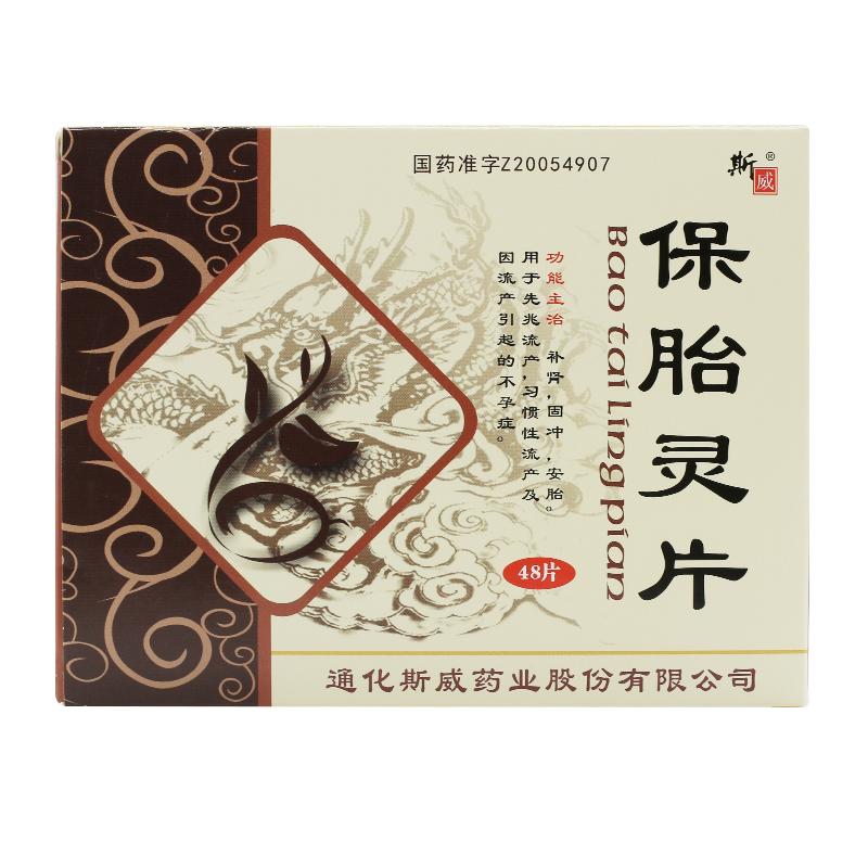 保胎靈片(斯威)