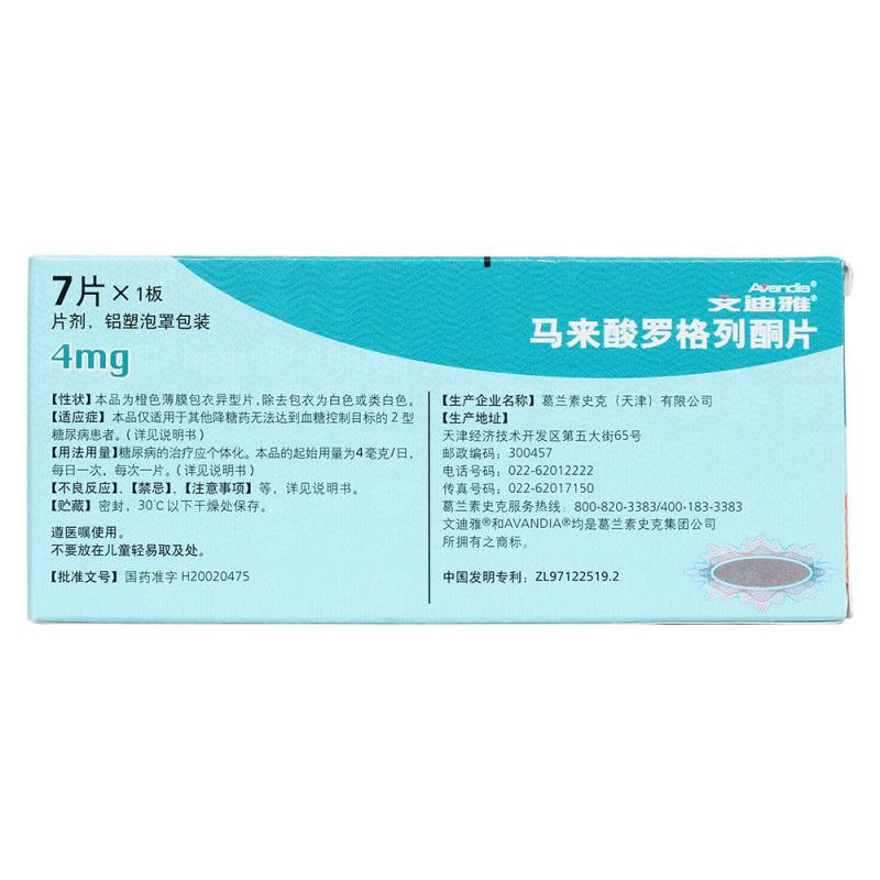 馬來酸羅格列酮片(文迪雅)包裝縮略圖2
