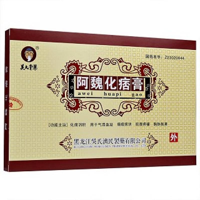阿魏化痞膏(吳藥師)