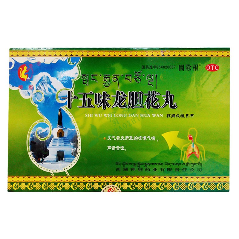 十五味龍膽花丸(喘除根)包裝縮略圖1
