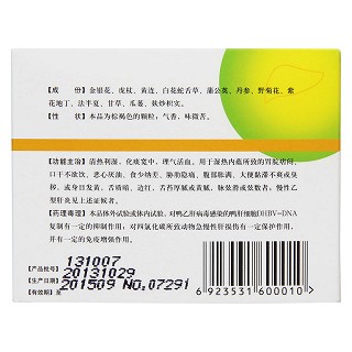 雙虎清肝顆粒(元亨)包裝縮略圖3