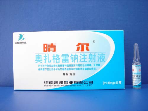 奧扎格雷鈉注射液(晴爾)