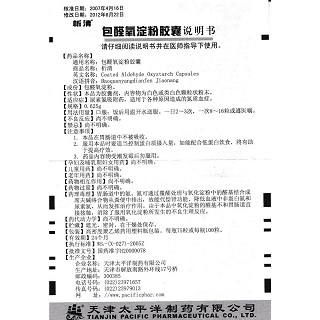 包醛氧淀粉膠囊(析清)包裝縮略圖4