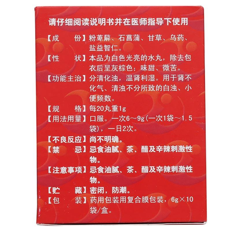 萆薢分清丸(紫鑫)包裝縮略圖1