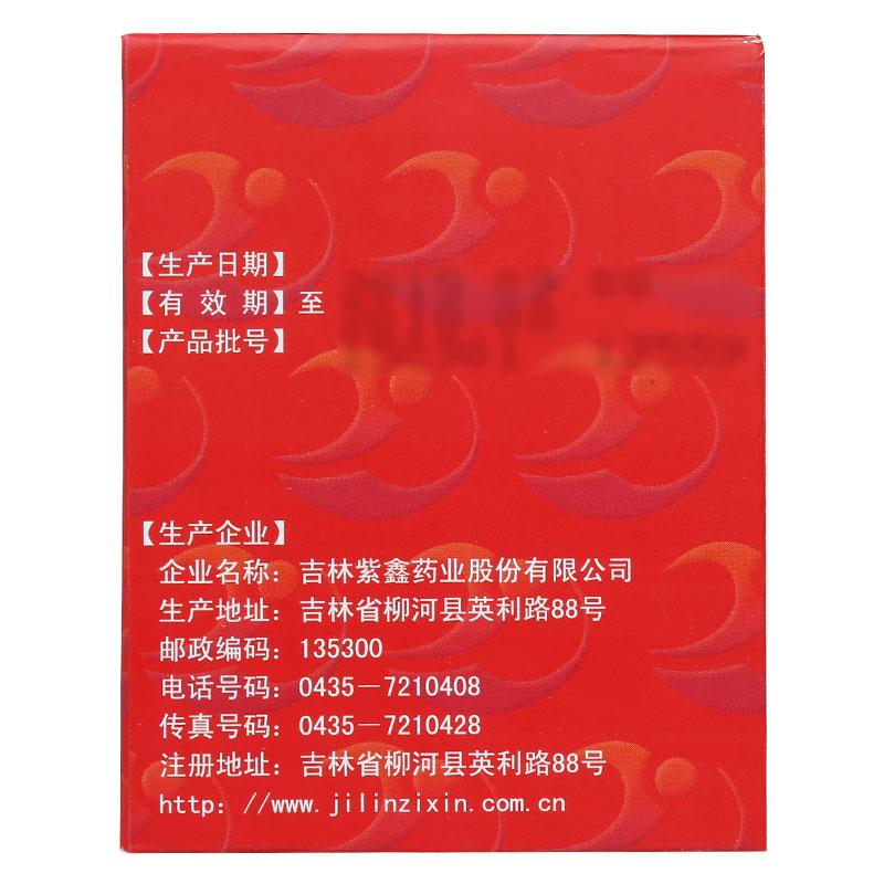 萆薢分清丸(紫鑫)包裝縮略圖2