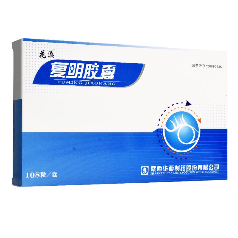 復明膠囊(花溪)