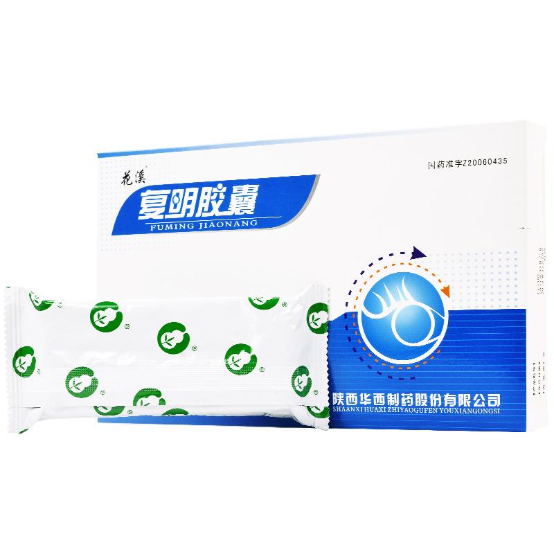 復明膠囊(花溪)包裝縮略圖1