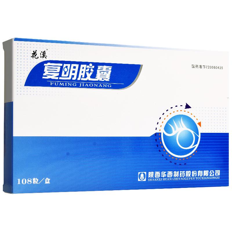 復明膠囊(花溪)包裝縮略圖2
