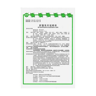 肝復樂片(康哲)包裝縮略圖4