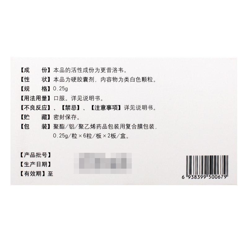 更昔洛韋膠囊(麗科樂)包裝縮略圖1