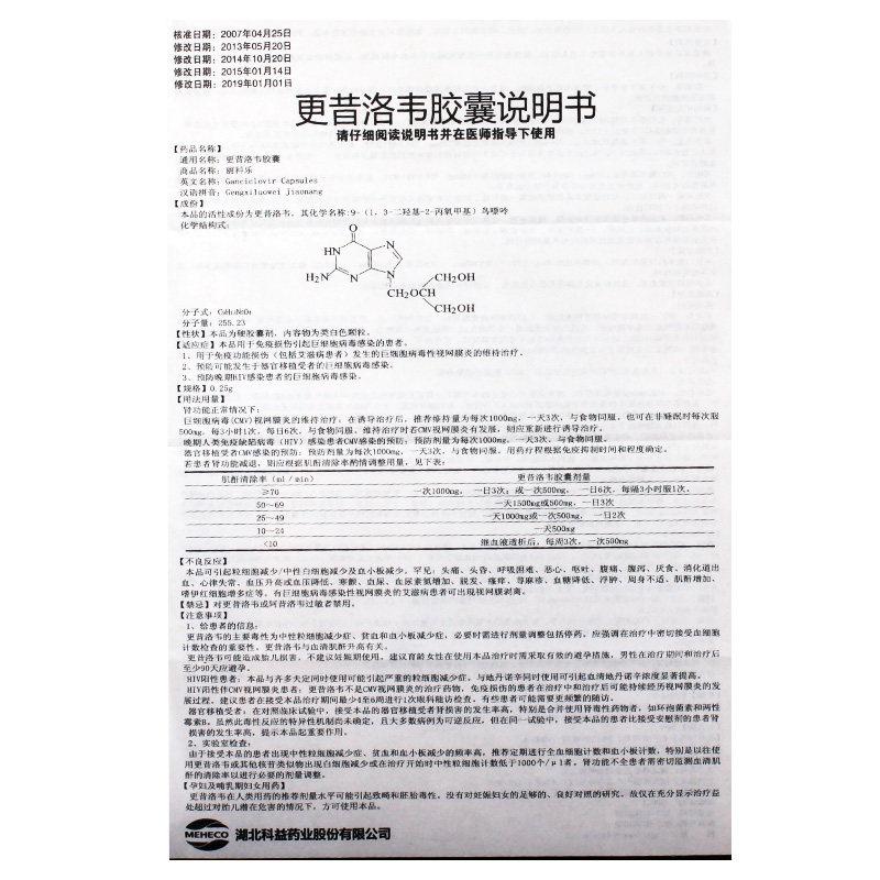 更昔洛韋膠囊(麗科樂)包裝縮略圖2