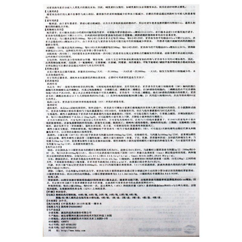 更昔洛韋膠囊(麗科樂)包裝縮略圖3