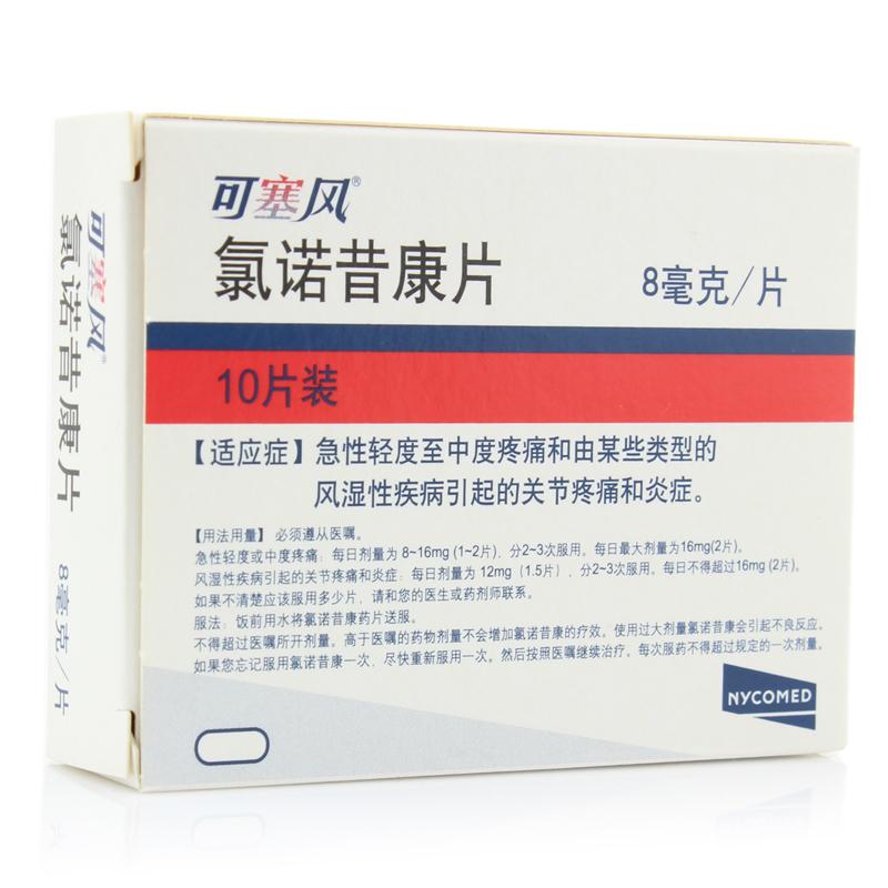 氯諾昔康片(可塞風)