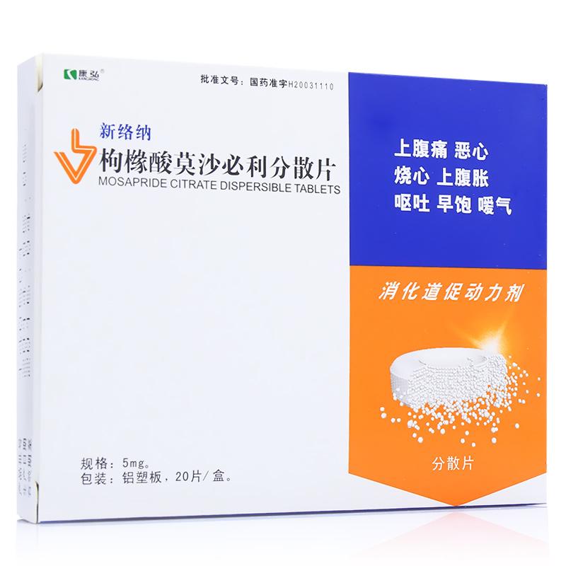 枸櫞酸莫沙必利分散片(新絡納)包裝縮略圖1