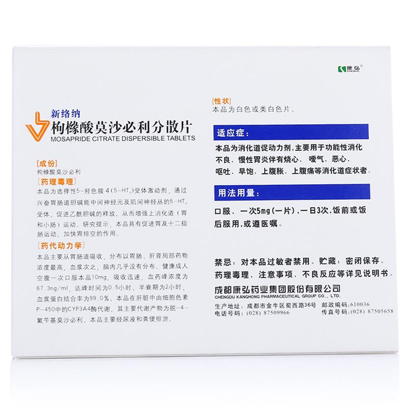 枸櫞酸莫沙必利分散片(新絡納)包裝縮略圖2