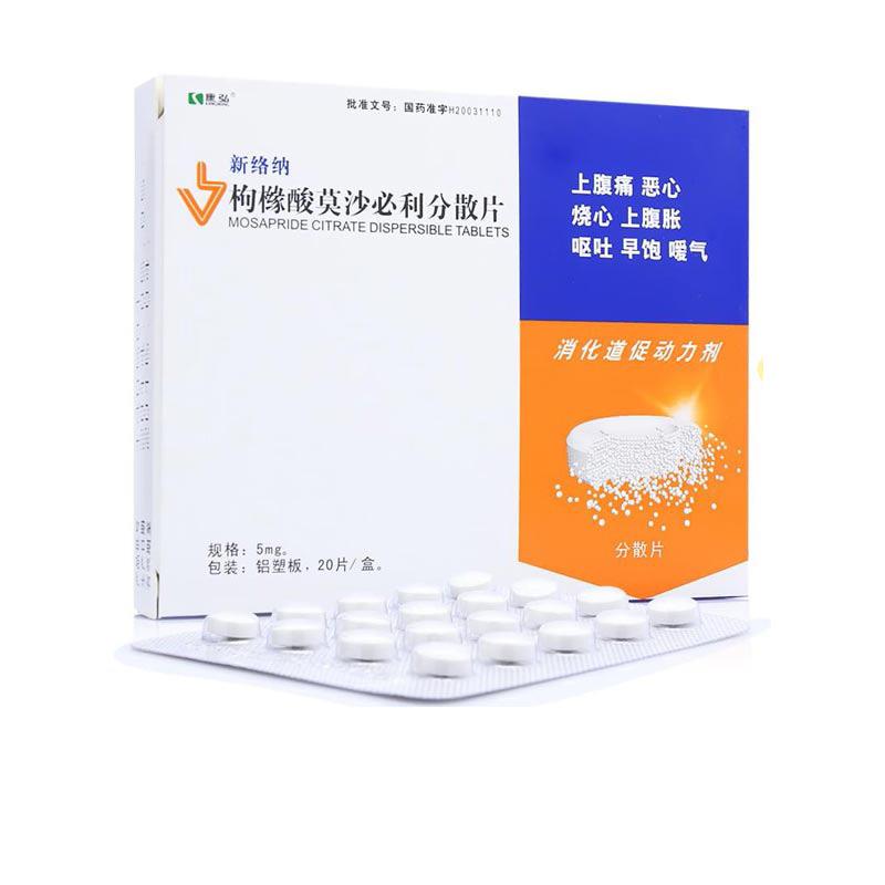 枸櫞酸莫沙必利分散片(新絡(luò)納)