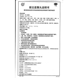 撥云退翳丸(同仁堂)包裝縮略圖4