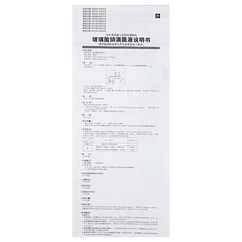 玻璃酸鈉滴眼液(愛麗)包裝縮略圖2