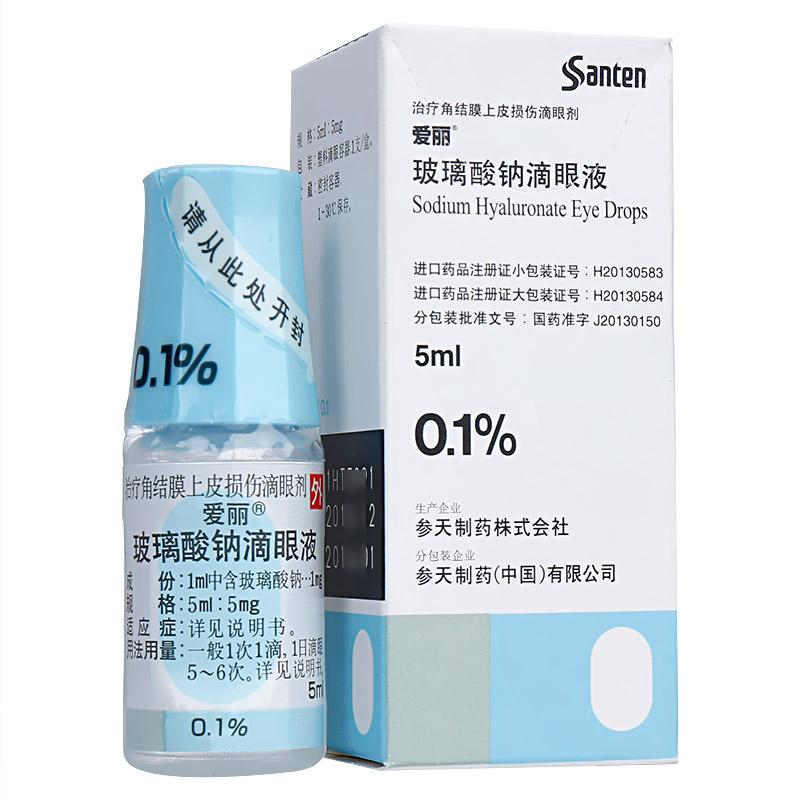玻璃酸鈉滴眼液(愛麗)