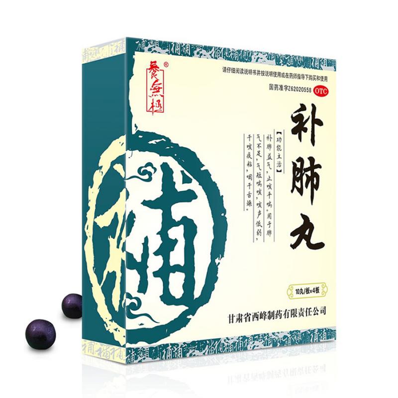 補(bǔ)肺丸(養(yǎng)無(wú)極)
