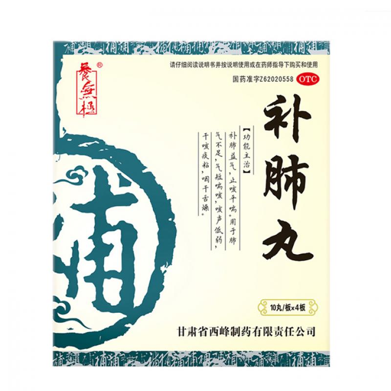 補(bǔ)肺丸(養(yǎng)無(wú)極)包裝縮略圖1