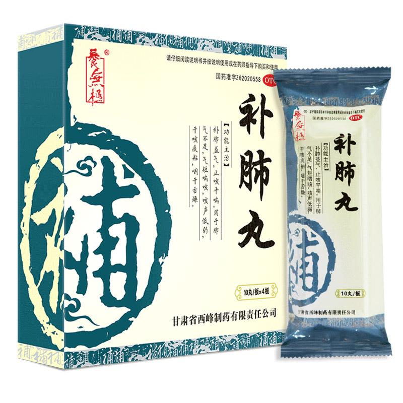 補(bǔ)肺丸(養(yǎng)無(wú)極)包裝縮略圖2