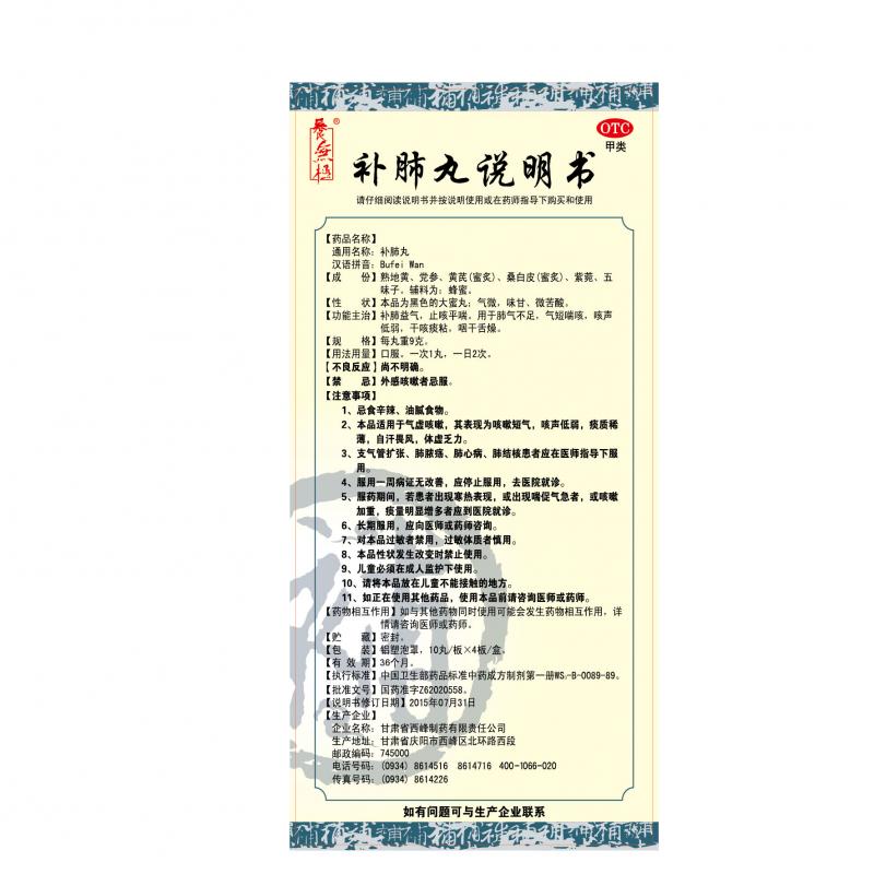 補(bǔ)肺丸(養(yǎng)無(wú)極)包裝縮略圖4