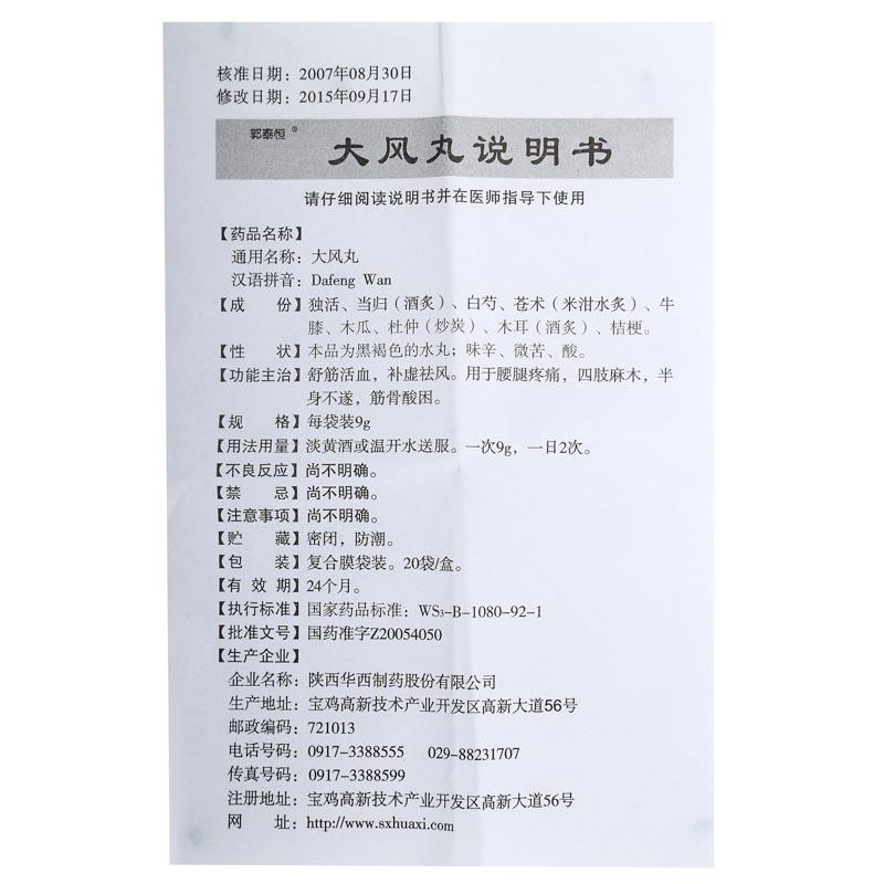 大風丸(郭泰恒)包裝縮略圖2