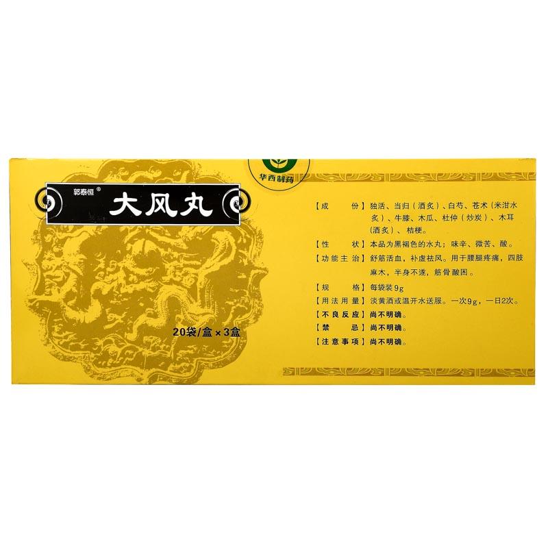 大風丸(郭泰恒)包裝縮略圖3