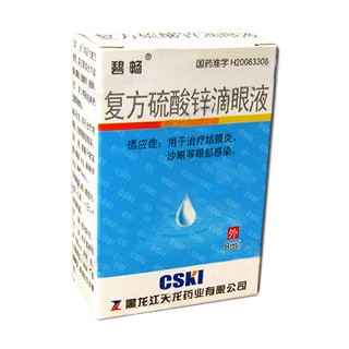 復(fù)方硫酸鋅滴眼液(碧暢)