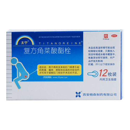復(fù)方角菜酸酯栓(太寧)包裝縮略圖1