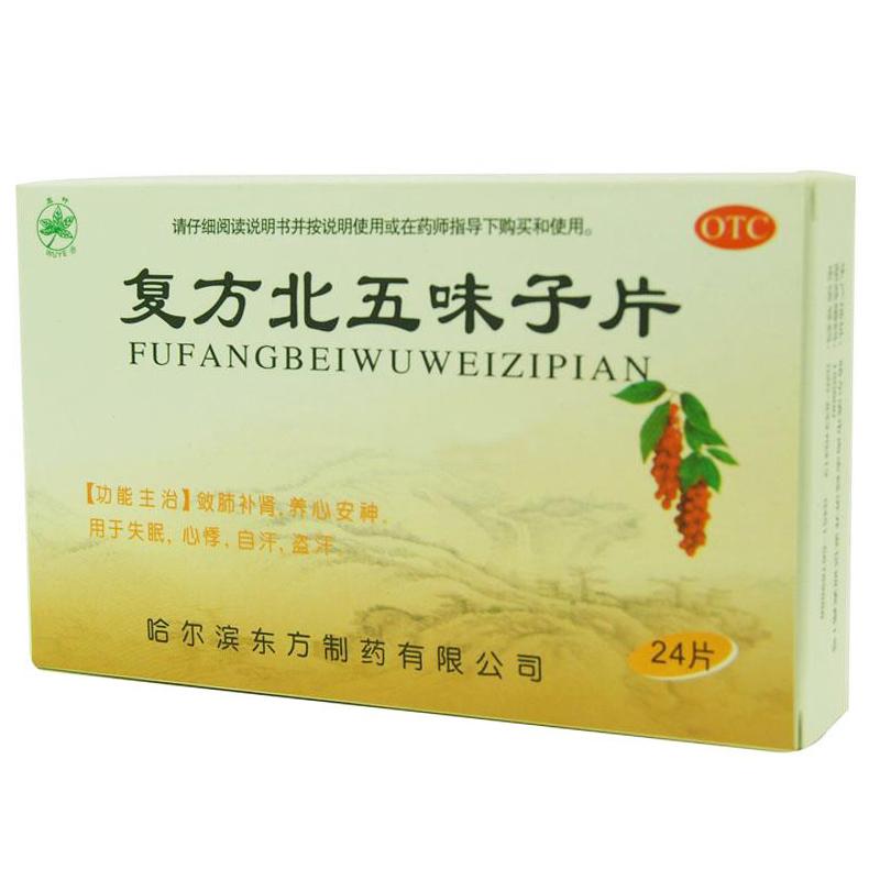 復方北五味子片(五葉)包裝縮略圖1